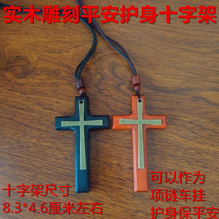 Original mão-esculpida cruz de madeira pingente colar High-End grânulo de madeira cordão casal pingente seguro proteção 