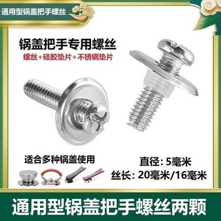 Parafuso universal de aço inoxidável para alça de panela, botão de tampa de panela, tampa superior com esfera, acessório