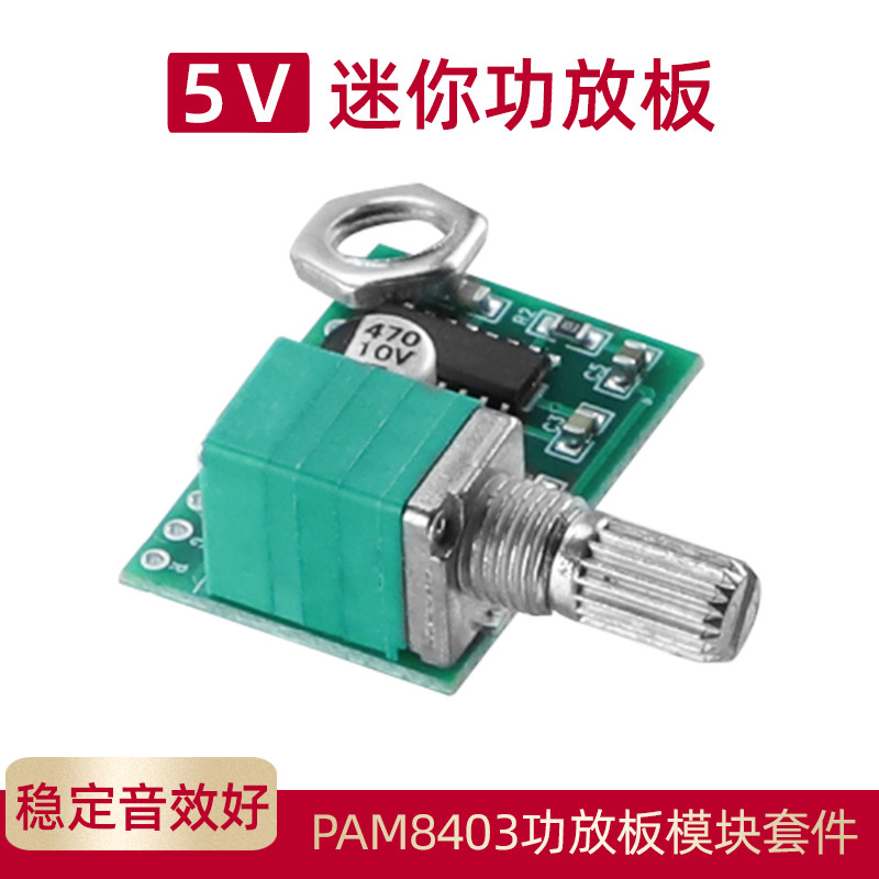 Mini 5V Digital pequeno módulo de placa amplificadora de potência produto acabado módulo de placa amplificadora de potên