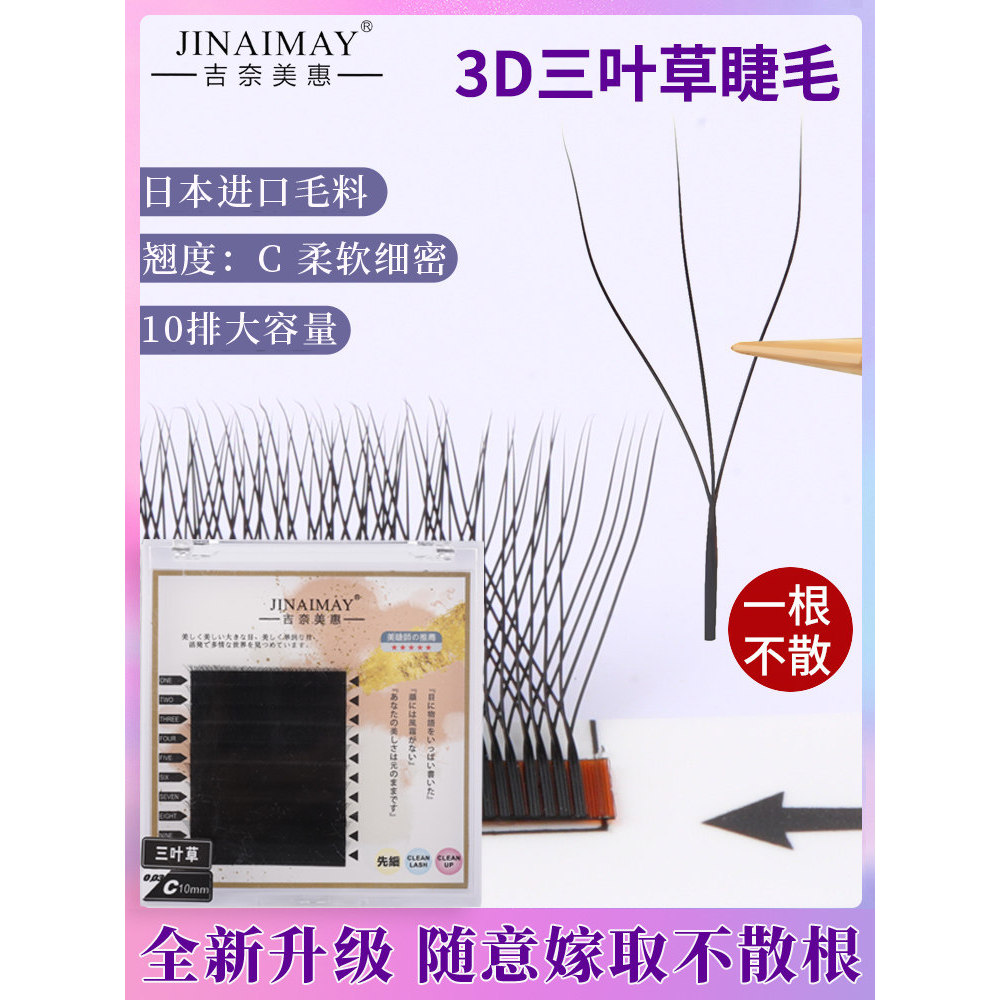 Trevo 3D fada florescendo cílios postiços beleza cílios em forma de y enxertia cílios 0.03 macio vison cabelo beleza cíl