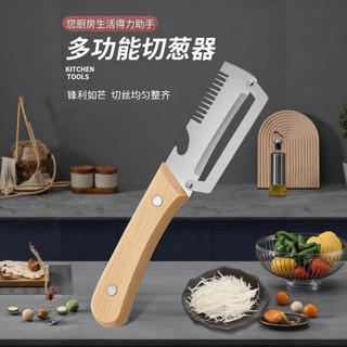 Ferramenta 2 em 1 de aço inoxidável serrilhada para descascar e triturar cebolinhas, utensílio de cozinha para descascar