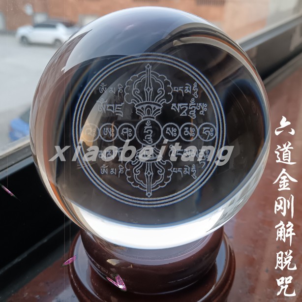 Seis-Dao diamante livre Mantra Laser interior esculpido bola de cristal salão budista adoração nascimento simples decora