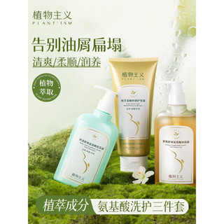Conjunto de cuidados botânicos Shampoo chuveiro conjunto lavagem cuidados banho conjunto de três peças produtos dedicado