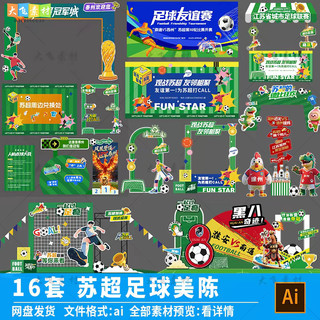 Suchao liga de futebol mestre beleza Visual Chen relógio moldura de foto competição de futebol tenda arco dp ponto ai Ma