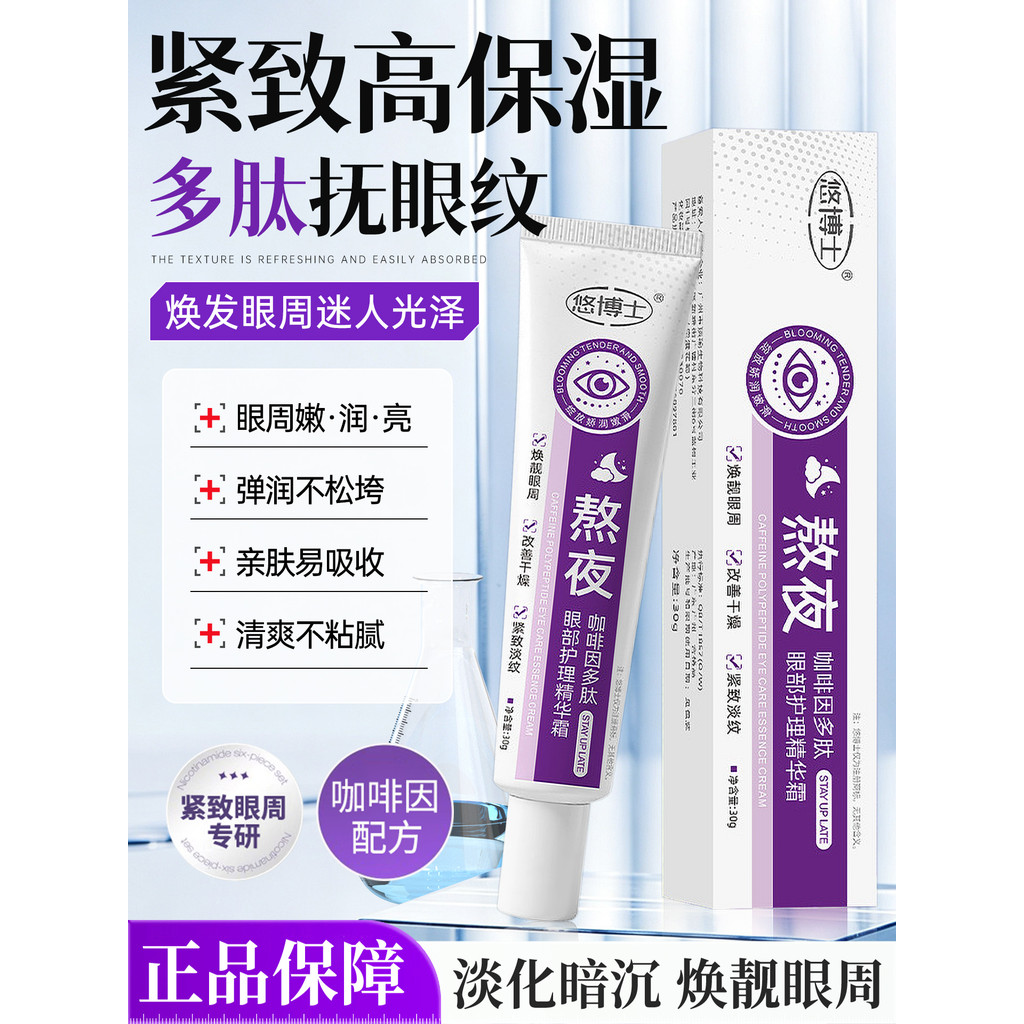 Peptídeo de cafeína cuidados com os olhos essência creme Anti-rugas endurecimento linhas finas olheiras creme para os ol