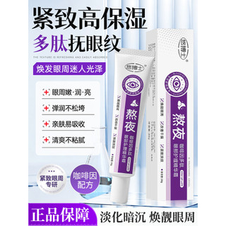 Peptídeo de cafeína cuidados com os olhos essência creme Anti-rugas endurecimento linhas finas olheiras creme para os ol