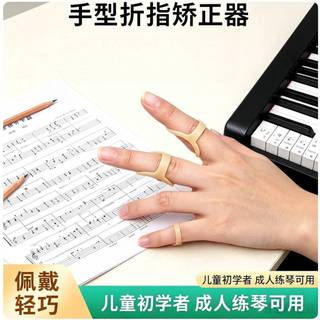 Piano Guzheng em forma de mão dobrável corretor de dedo Pipa guitarra em forma de mão treinador de dedo crianças adulto 