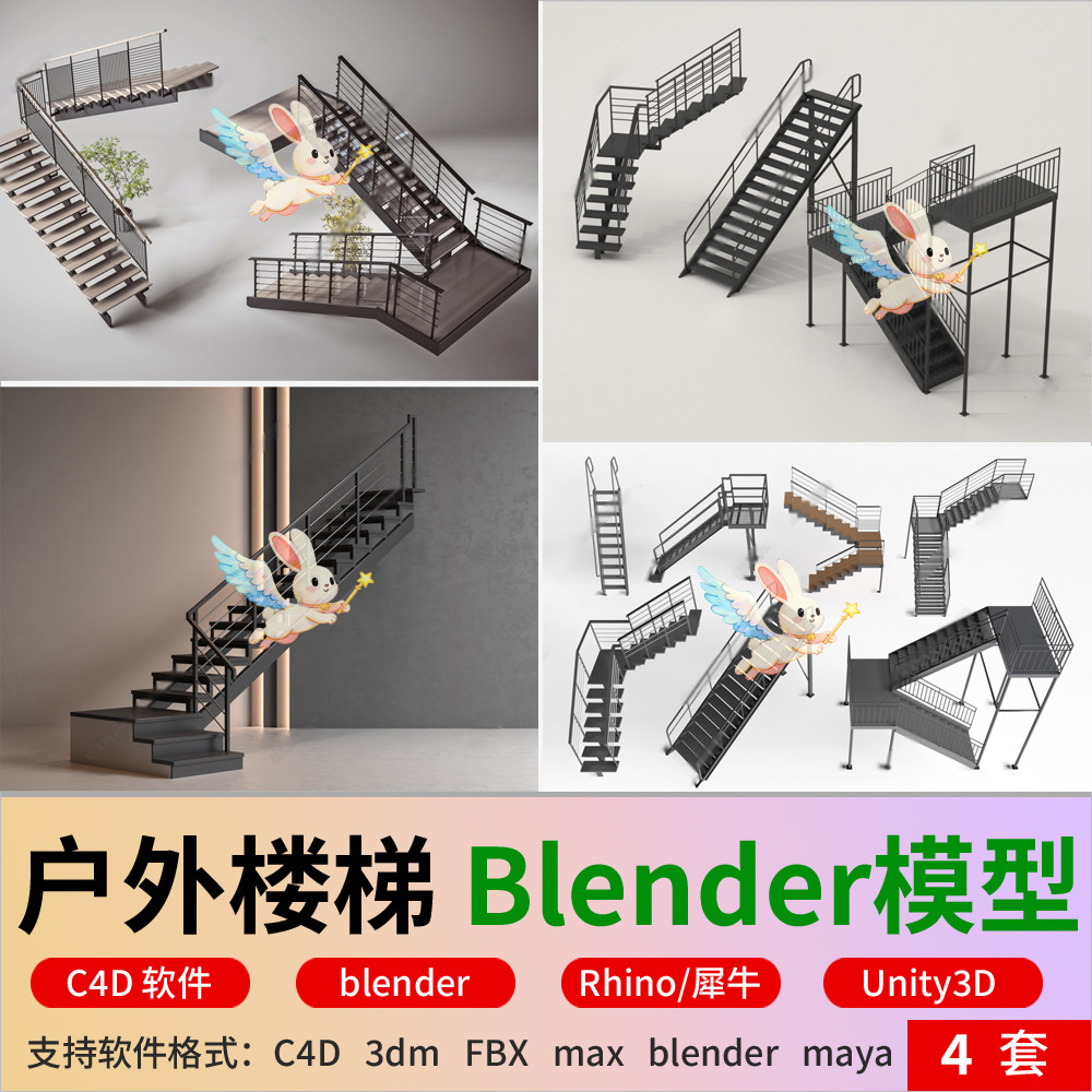 Rhino c4d moderno escadas ao ar livre liquidificador escada de segurança ferro arte Plug-In escadas modelo 3d rinoceront