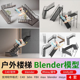 Rhino c4d moderno escadas ao ar livre liquidificador escada de segurança ferro arte Plug-In escadas modelo 3d rinoceront