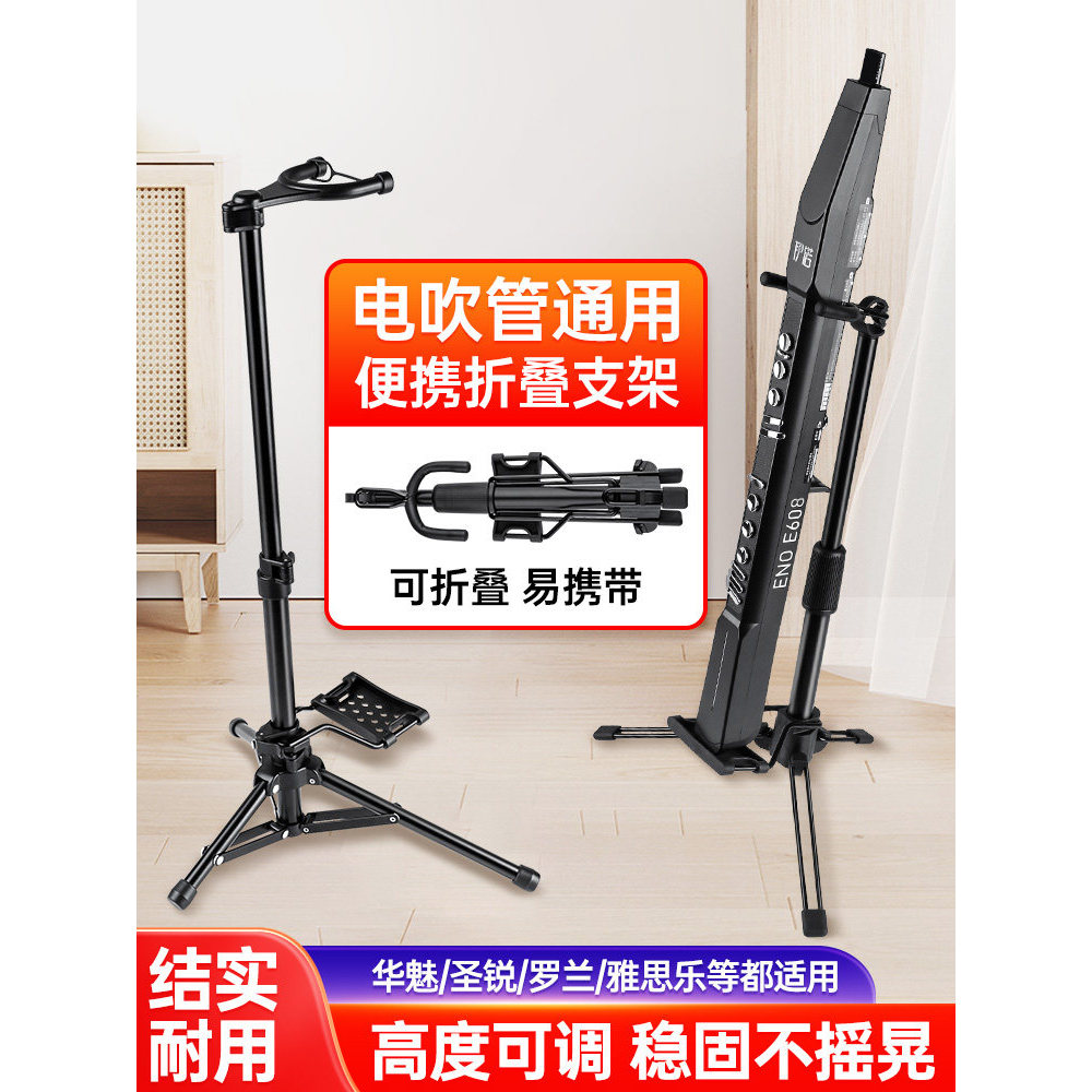 Tubo de secagem de cabelo suporte especial Huamei Yajia Shengrui Roland portátil dobrável piso saxofone elétrico pratele
