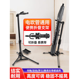 Tubo de secagem de cabelo suporte especial Huamei Yajia Shengrui Roland portátil dobrável piso saxofone elétrico pratele