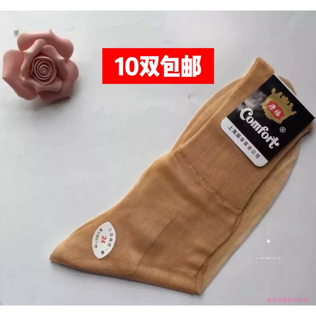 Shanghai Kangfu Meias femininas de nylon mercerizadas, meias de nylon à moda antiga, boca solta, fundo duplo