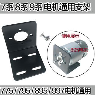 Assento de montagem em forma de L para motor 895, suporte multiuso, série 8, 7, suporte de motor, instalação de quatro f