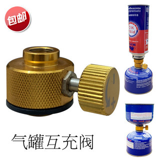 Válvula inflável para tanque de gás plano, adaptador inflável pequeno para tanque de gás, tanque de gás para acampamento