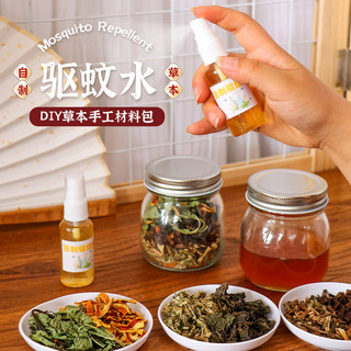 Crianças do jardim de infância caseiro repelente de mosquitos pacote de Material de água ervas naturais pai-filho artesa