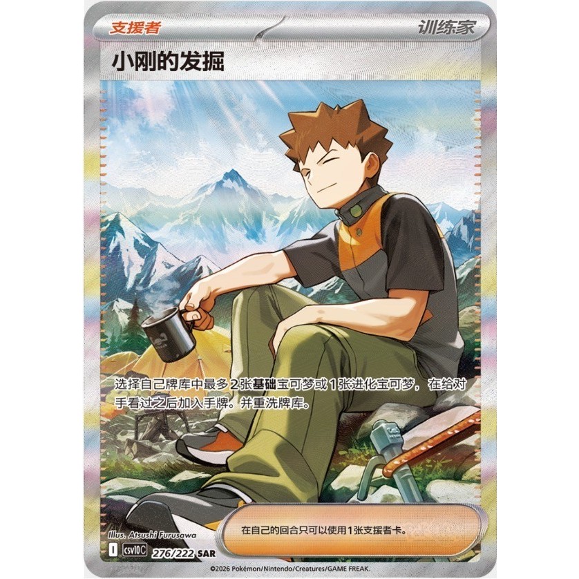Pokémon S-Chinês TCG Brock's Scouting CSV10C 276/222 SAR Scarlet & Violet Exclusivo NM