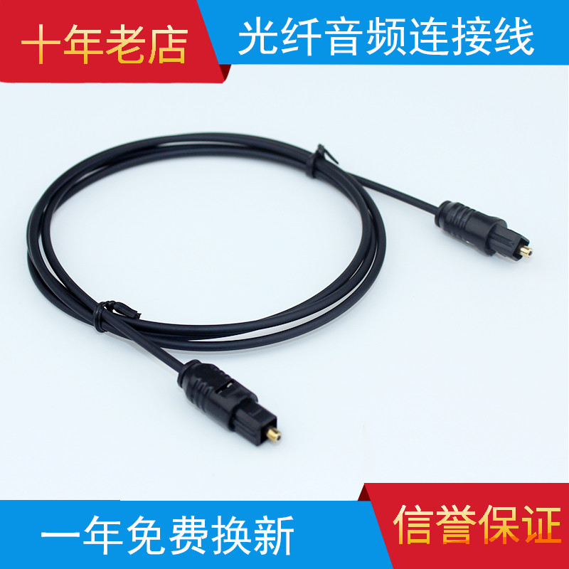 Cabo de áudio de fibra óptica amplificador de potência de TV conjunto de áudio cabo de conexão de caixa superior SPDIF c