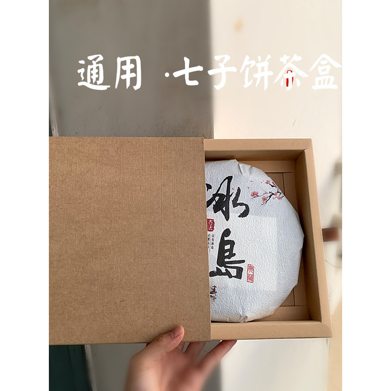 Pu'er caixa de embalagem de chá personagem de chá embalagem Qizi bolo caixa de chá caixa de papel Kraft caixa de bolo de