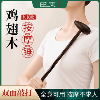 Martelo de massagem bater meridiano batedor de corpo inteiro Wenge madeira ombro pescoço acuponto mão batedor de saúde b