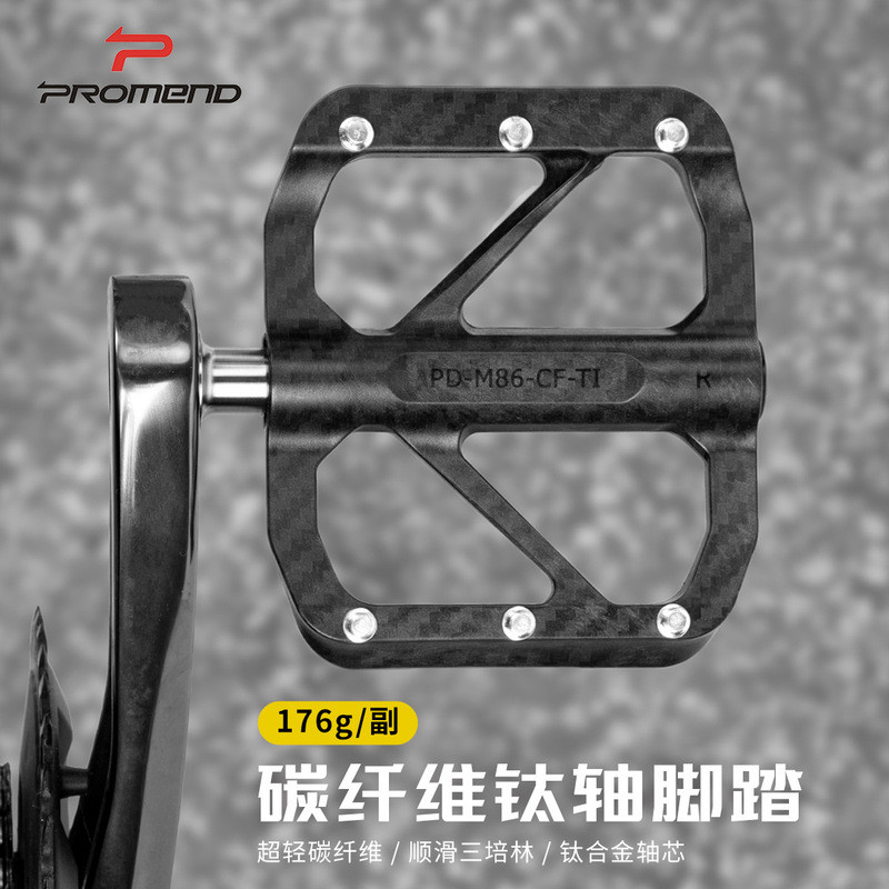 Pedal de bicicleta de fibra de carbono composto PROMEND Eixo de liga de titânio Pedal ultraleve 252G Pedal de bicicleta 