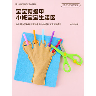 Eu posso cortar unhas prática jardim de infância pequena classe área de vida Montessori educação precoce brinquedos arte