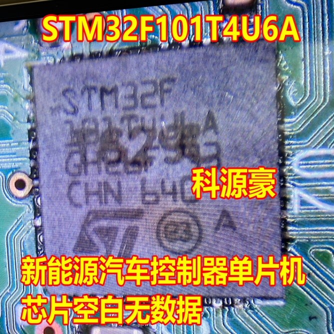 STM32F101T4U6A Novo controlador de carro de energia Chip de movimento de chip único em branco sem dados
