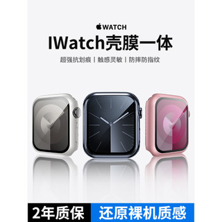 Capas protetoras Youchengbang iwatch adequadas para Apple Watch AppleWatchS9 Case Film Integrado S8 Nova capa ultrafina 