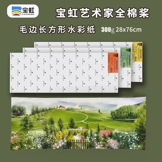 Baohong papel aquarela artista polpa de algodão aquarela papel desgastado aquarela 300g tira longa polpa de algodão reta