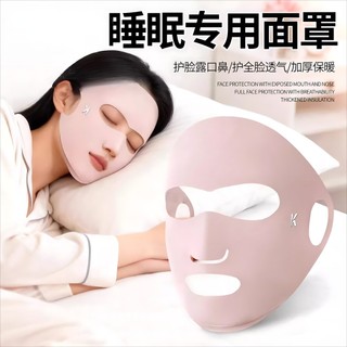Primavera Outono Noite Dormir Desgaste Dormir Dedicado Proteção Facial Máscara de Nariz Exposto Máscara Facial Proteger 