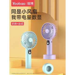 Yubo Ventilador Pequeno Ventilador Portátil Ventilador USB Ventilador Yubo yoobao Ventilador Pequeno Ventilador Elétrico