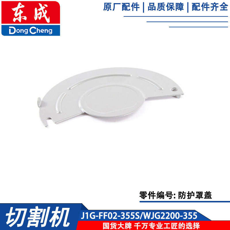 Dongcheng J1G-FF02-355 Acessórios 02-355S Capa protetora