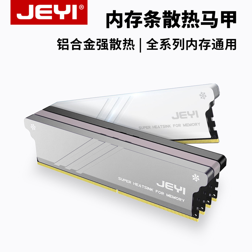 JEYI Jiayi ddr5 tira de memória colete de resfriamento escudo ddr3 Desktop memória tira estreita escudo radiador ddr4