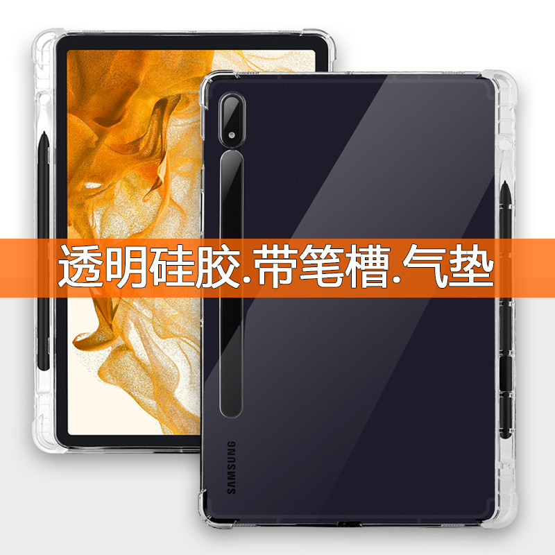 Adequado para Samsung Galaxy Tab S8/S8+Capa protetora Tablet PC S7/S7+/ S7 FE Capa traseira macia de Silicone transparen