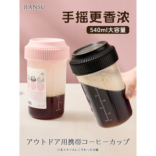 Copo agitador de café portátil japonês 540ml grande capacidade com tampa colher selada esportes Fitness proteína em pó l
