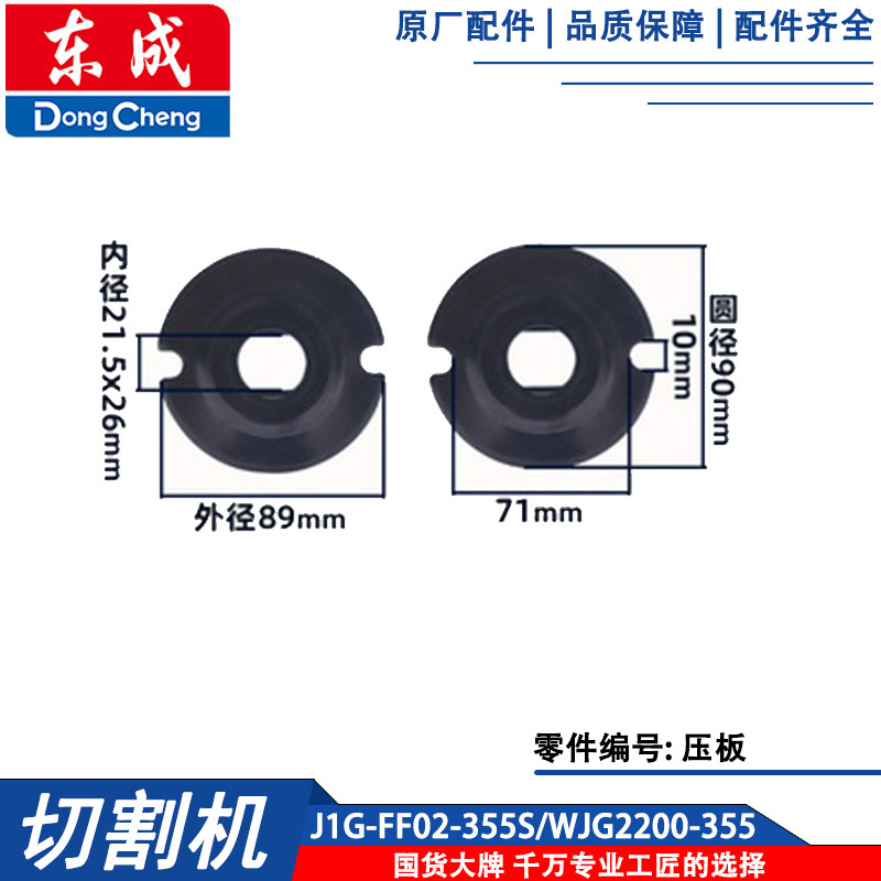 Dongcheng J1G-FF02-355 Acessórios 02-355S Placa de Pressão