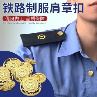 Botões de Metal de alta qualidade ouro novo estilo uniforme ferroviário botões ferroviários casaco terno camisa botões