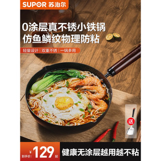 Supor martelo padrão pequena panela de ferro leve antiquado não revestido wok doméstico chinês Mini panela pequena wok