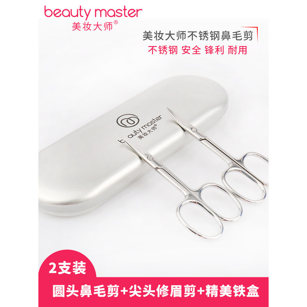 Beleza mestre beleza tesoura conjunto de 2 peças de aço inoxidável nariz tesoura cabelo sobrancelha Trimmer doméstico ca