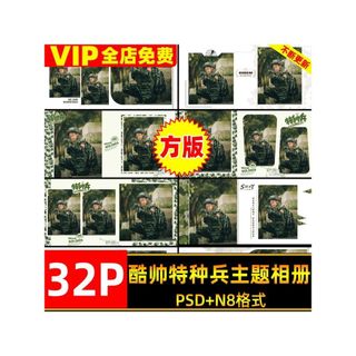 Legal bonito tema das forças especiais álbum de fotos das crianças psd modelo Design quadrado n8 tipo de fotos álbum de 