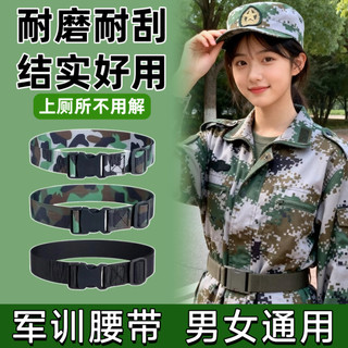 Cinto de treinamento militar feminino Universal júnior estudantes universitários treinamento militar verão acampamento c