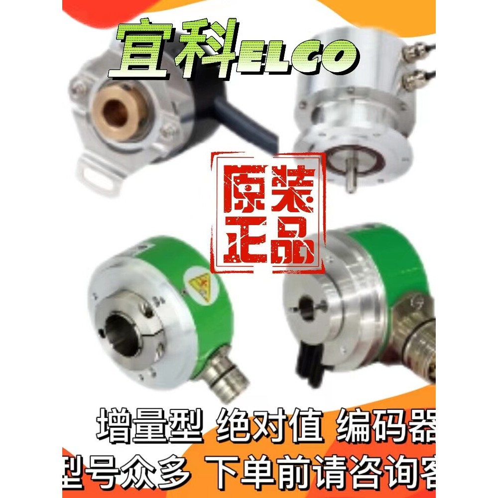 Codificador Yike ELCO genuíno PNMM58B6-BF6XTR-4096/8192