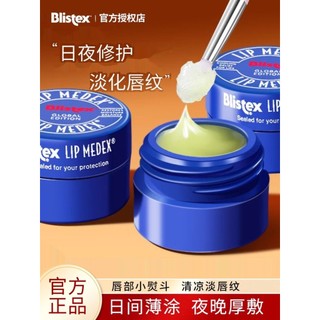 American Blistex Blue Lip Pequeno Frasco Azul Reparação Bálsamo Labial Hidratante Hidratante Hidratante Pele Morta Luz L