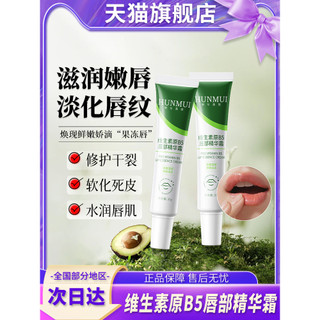 Vitamina B5 creme de essência labial reduzir linhas labiais hidratante hidratante bálsamo labial oficial loja principal 