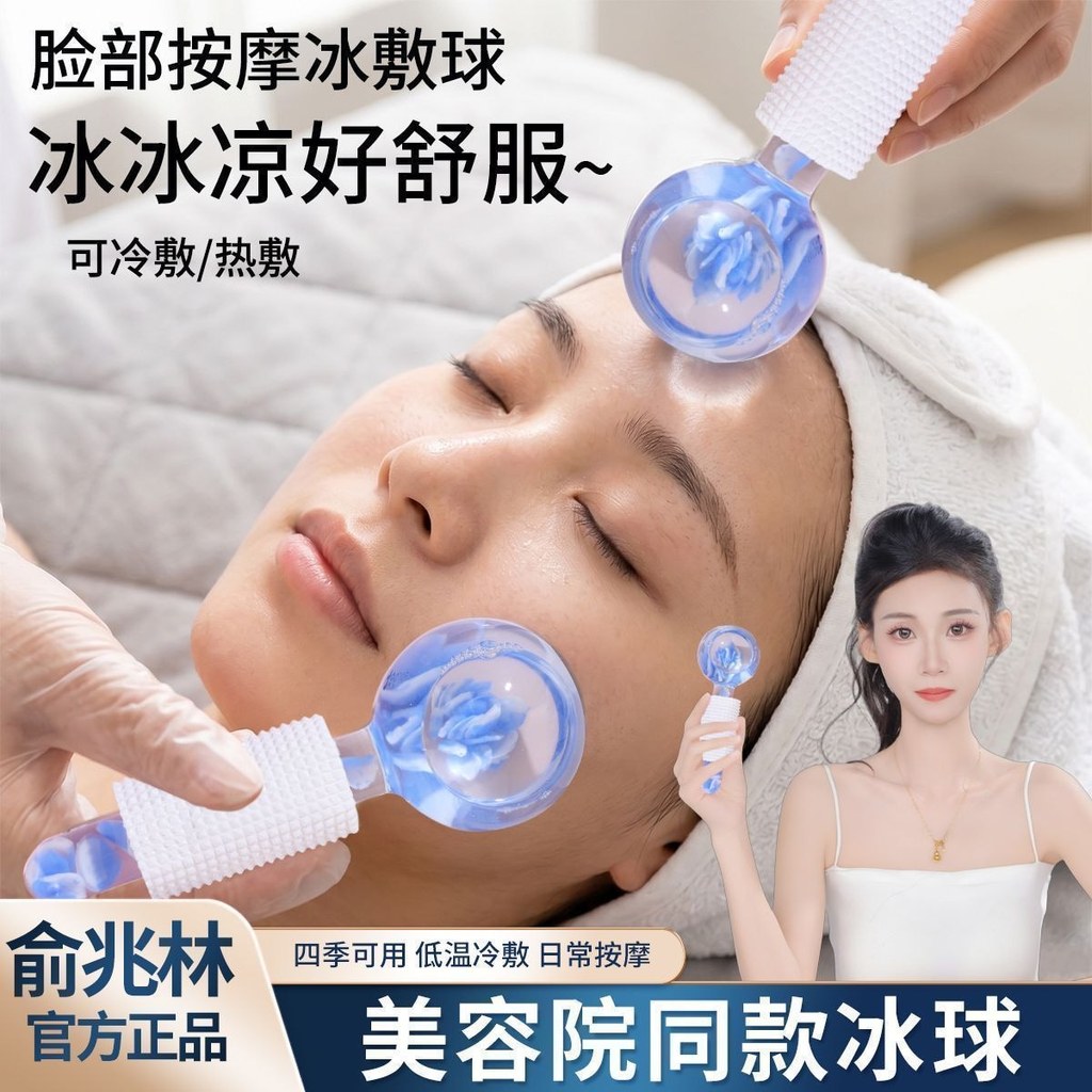 Yu Zhaolin Salão de Beleza Use Bola de Onda de Gelo Instrumento de Beleza Pacote de Gelo Olho Facial Frio Instrumento Ma