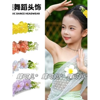 Yunnnan pente de cabelo flor nacional, cocar de dança infantil, estilo étnico, acessórios de cabelo feitos à mão, acessó