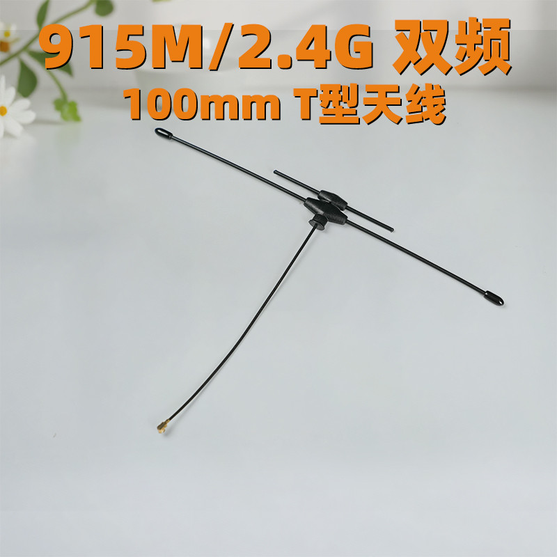 Antena de dupla frequência 915M/2.4G, antena tipo T de 100mm, receptáculo forte, Drone FPV através de acessórios de máqu