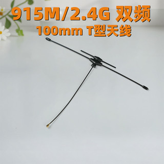 Antena de dupla frequência 915M/2.4G, antena tipo T de 100mm, receptáculo forte, Drone FPV através de acessórios de máqu