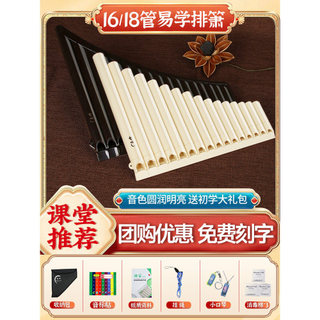 Yuzhu Flauta 16 Tubos 18 Tubos C Tunes Iniciantes Instrumentos Musicais Nacionais Introdutórios Crianças Alunos da Escol