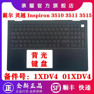 Dell Dell Lingyue Inspiron 3510 3511 3515 C Capa Descanso para as mãos com teclado retroiluminado Uma capa B Capa D sem 