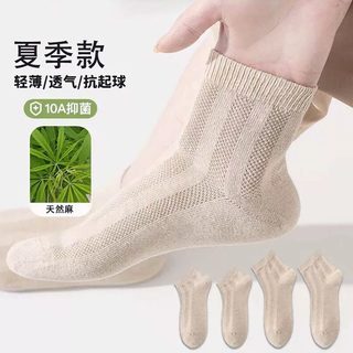 Meias curtas de cânhamo Natural verão leve respirável confortável masculino feminino mesmo estilo casal cânhamo antibact